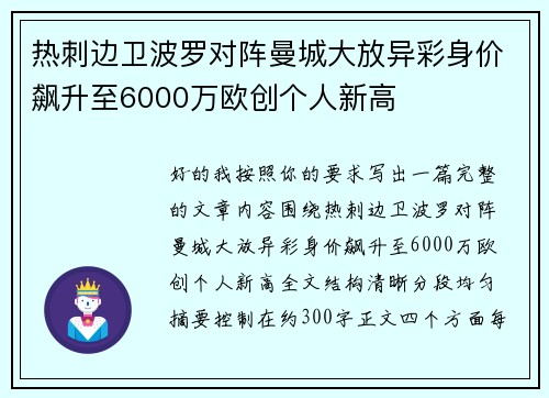 热刺边卫波罗对阵曼城大放异彩身价飙升至6000万欧创个人新高