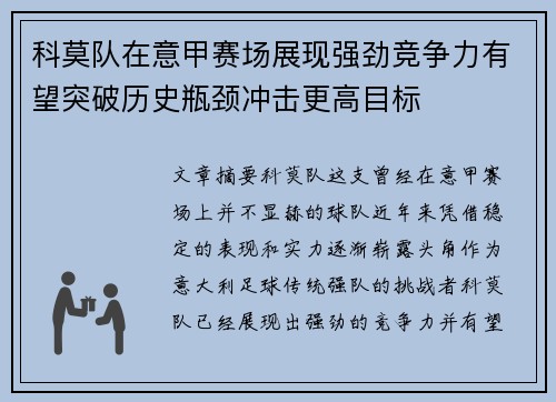 科莫队在意甲赛场展现强劲竞争力有望突破历史瓶颈冲击更高目标